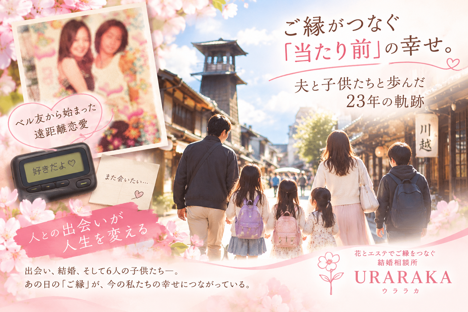 【仲人の日常】ご縁がつなぐ「当たり前」の幸せ。夫と子供たちと歩んだ23年の軌跡