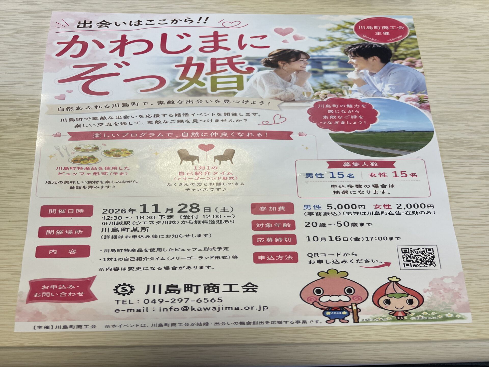 【地域とつながる仲人】川島町商工会「かわじまにぞっ婚」にお手伝いで参加します！
