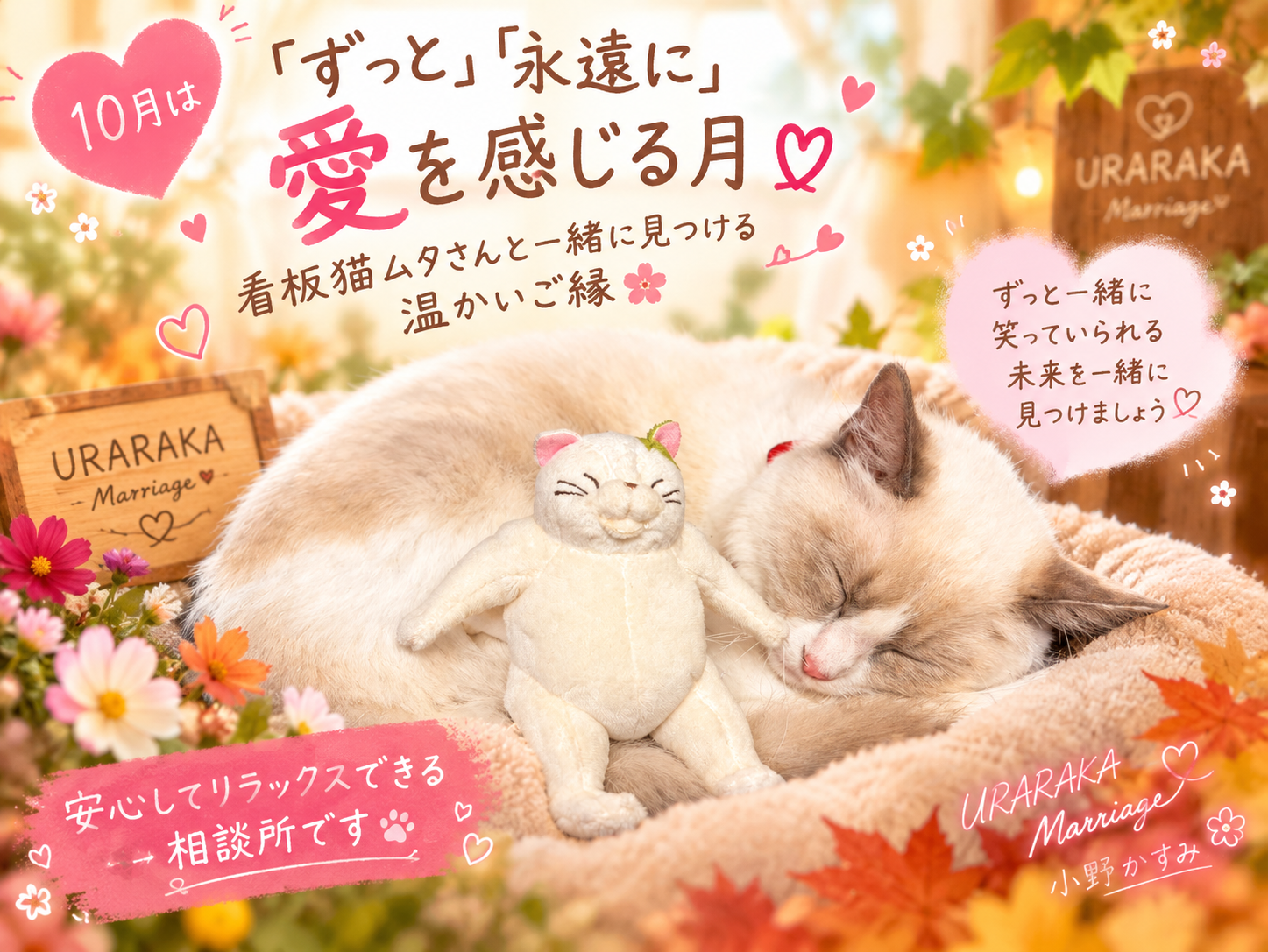 10月は「ずっと」「永遠に」愛を感じる月♡心から笑い合えるご縁と出逢う方法
